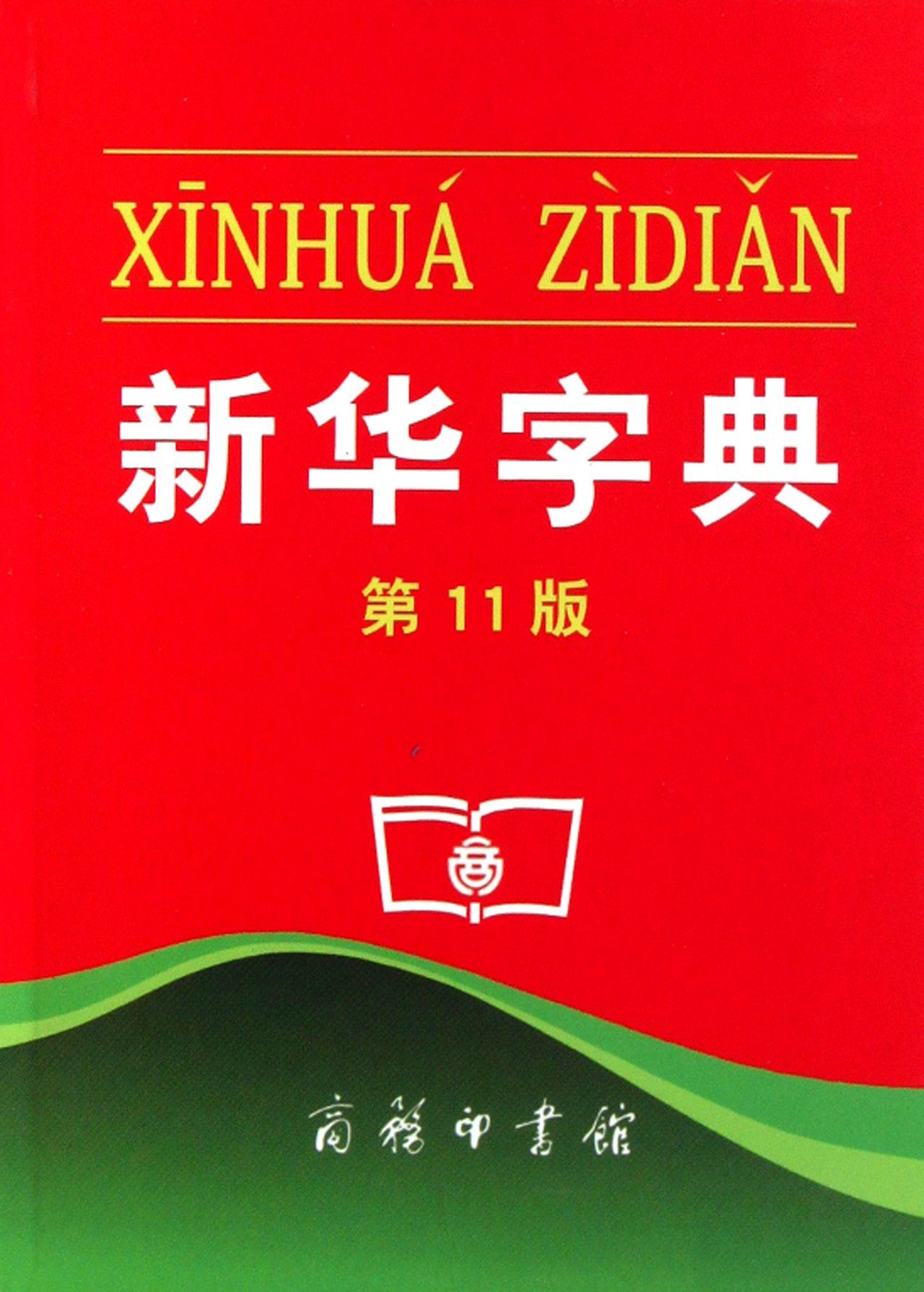 Xinhua Zidian, copertina